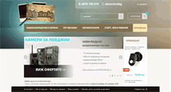 Desktop Screenshot of detective.bg